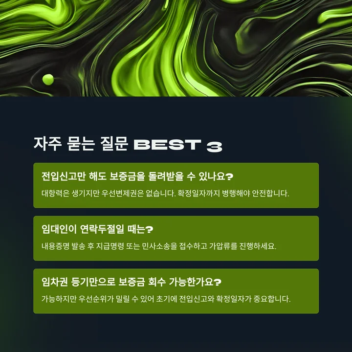 전세금 돌려받는 해결책