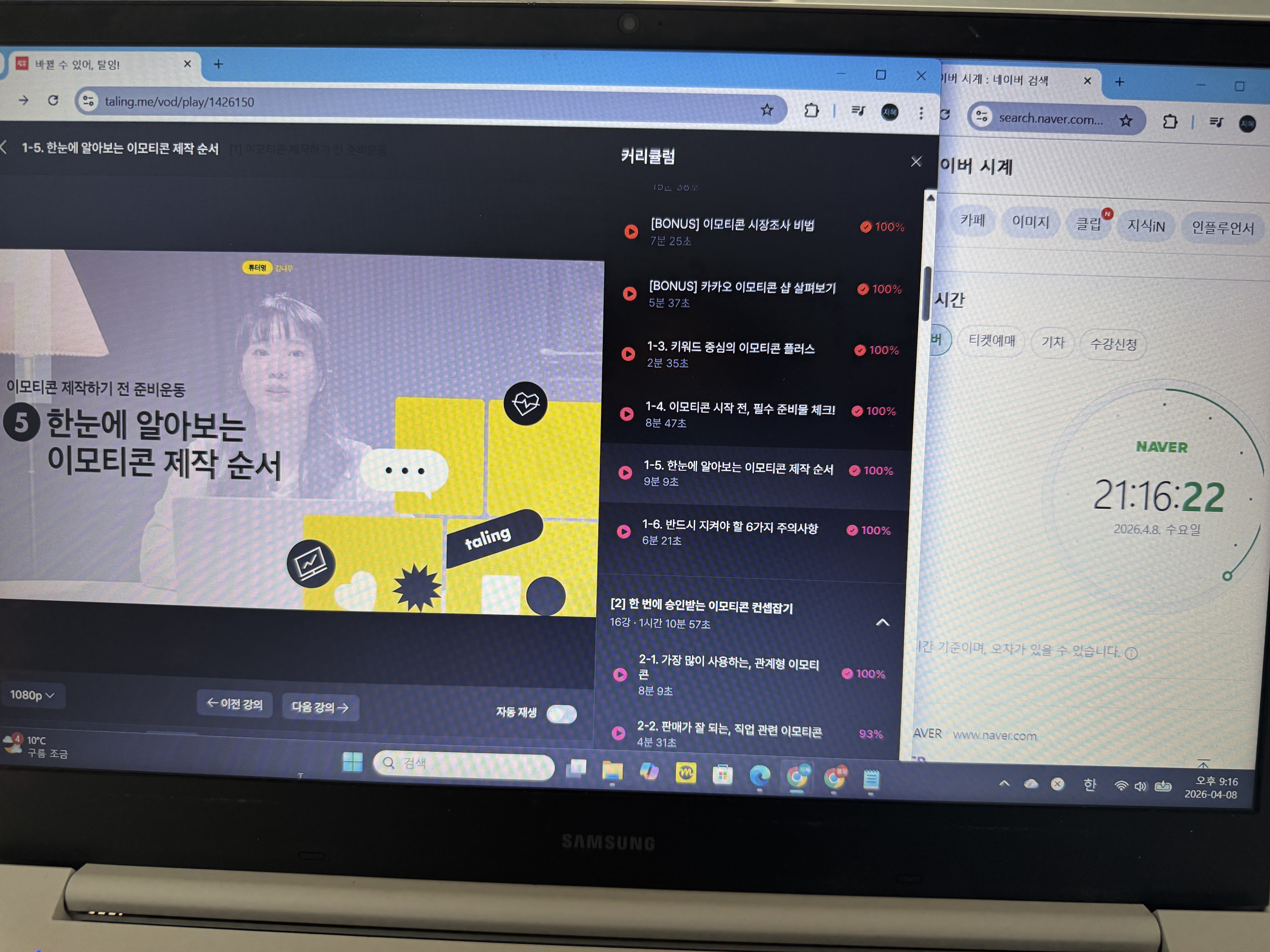 탈잉 김나무 이모티콘 챌린지 DAY 3