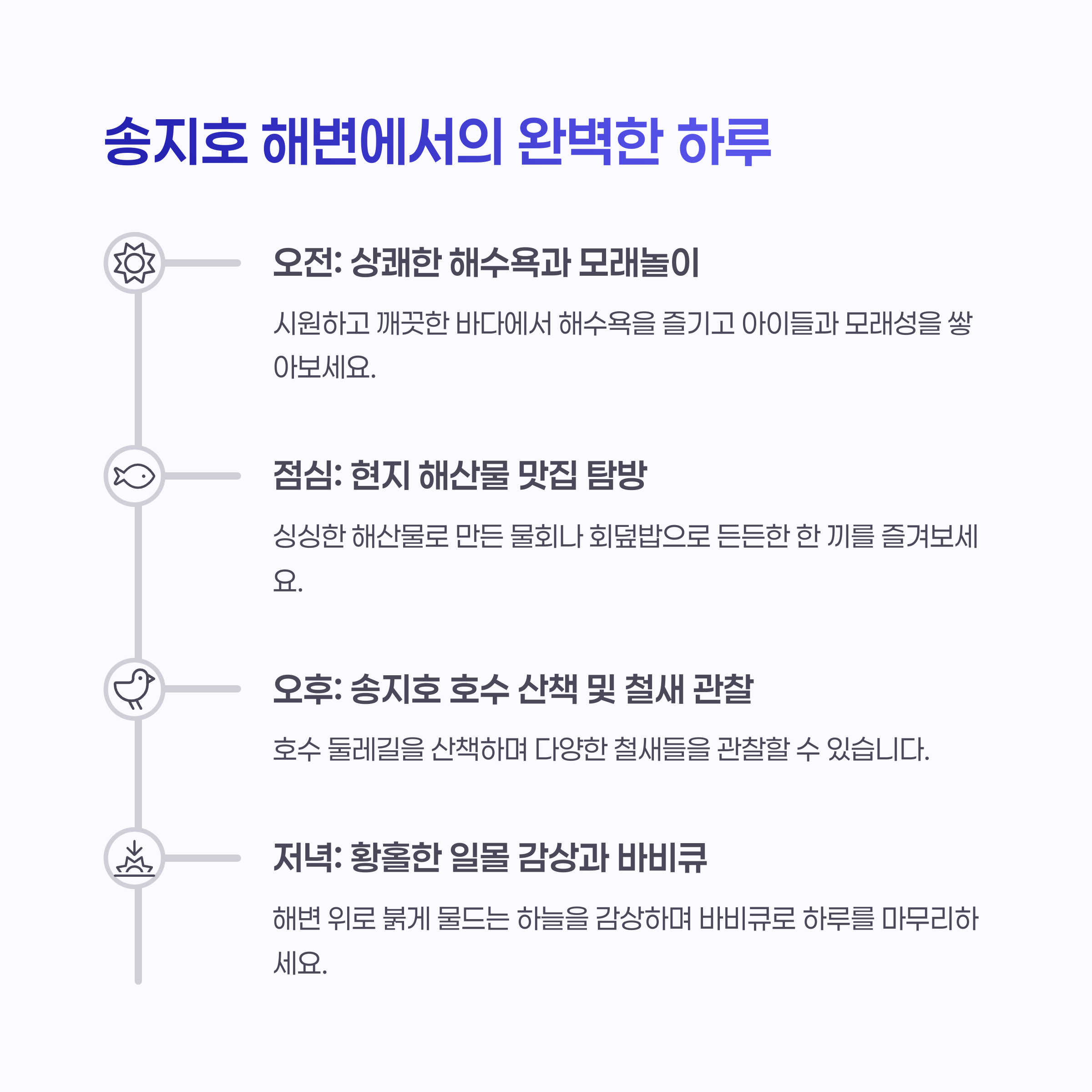 강릉 대신 고성 송지호 해변! 바다와 호수를 동시에 즐기는 완벽 힐링 여행