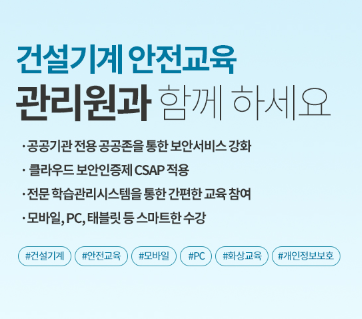 건설기계안전교육 홈페이지 바로가기 (https://edu.kcesi.or.kr/)