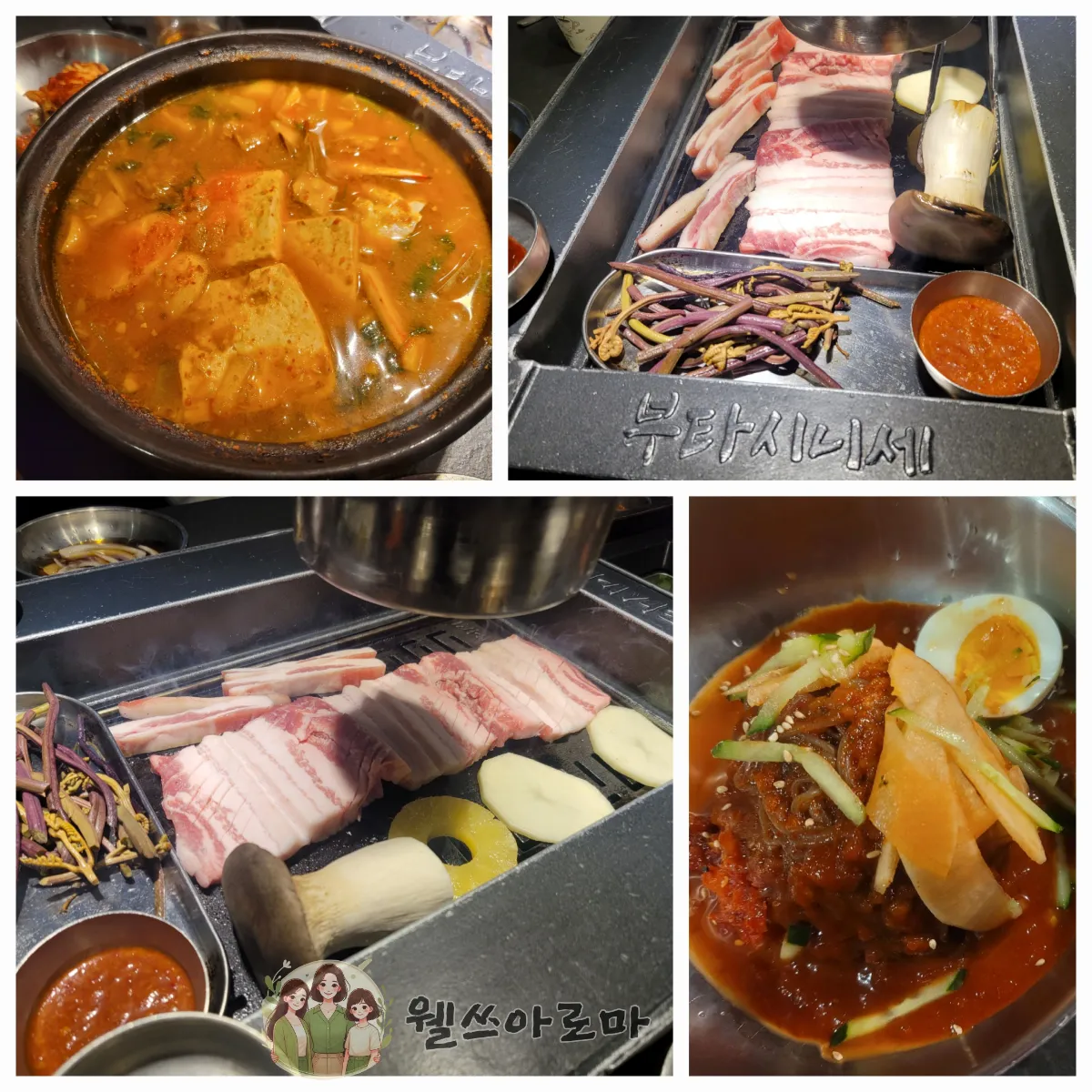 부타시니세-고기구워주는집-된장찌개-냉면사진