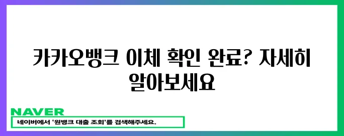 카카오뱅크 이체 확인증 발급 완료!