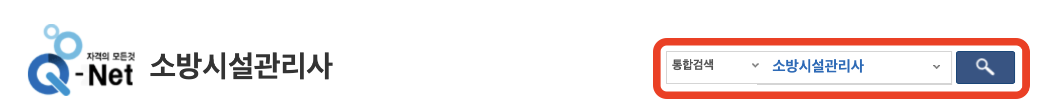 소방시설관리사