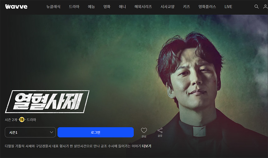 열혈사제2