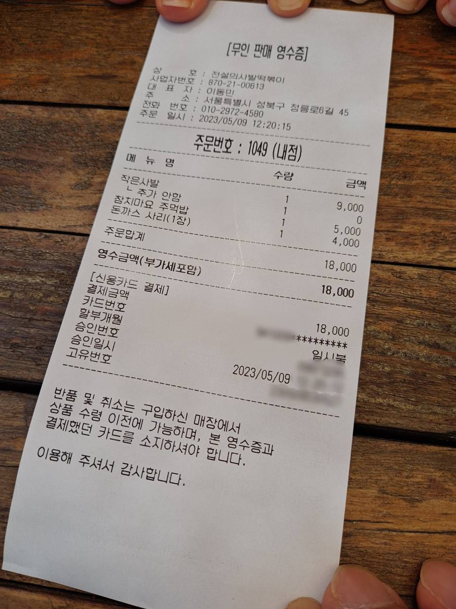 무인판매 영수증