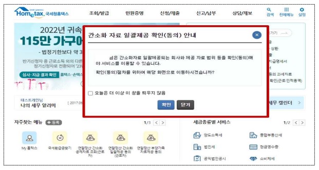 간소화 자료 제공