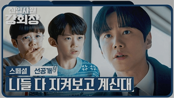 JTBC 신입사원 강회장 공식 홈페이지 자료 37