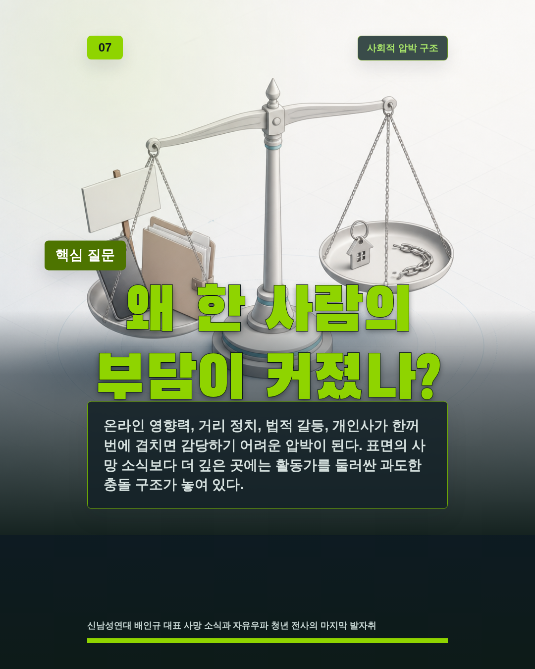 왜 한 사람의 부담이 커졌나?