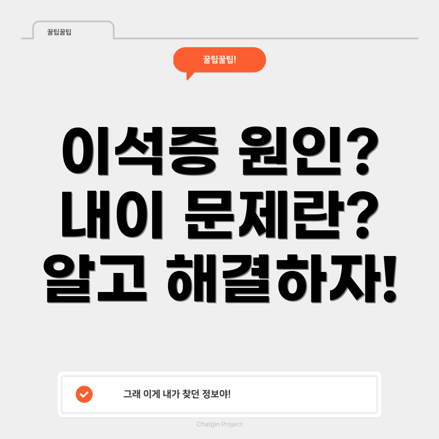 이석증