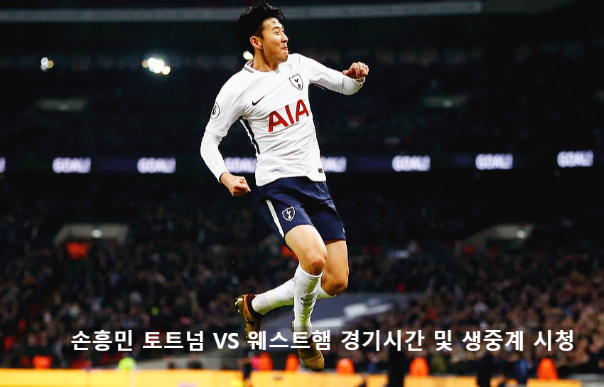토트넘 손흥민