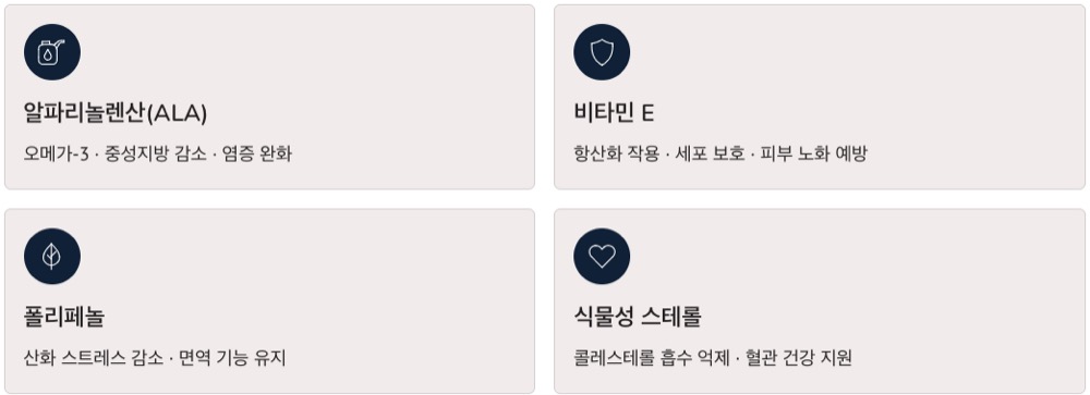 들기름 효능 4가지