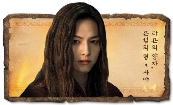 아라문의 검 인물관계도, 출연진 송중기 대신 이준기