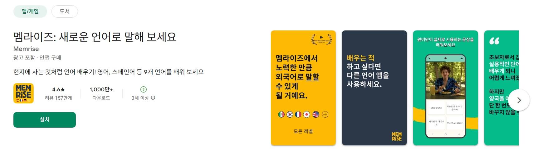 멤라이즈 영어 앱