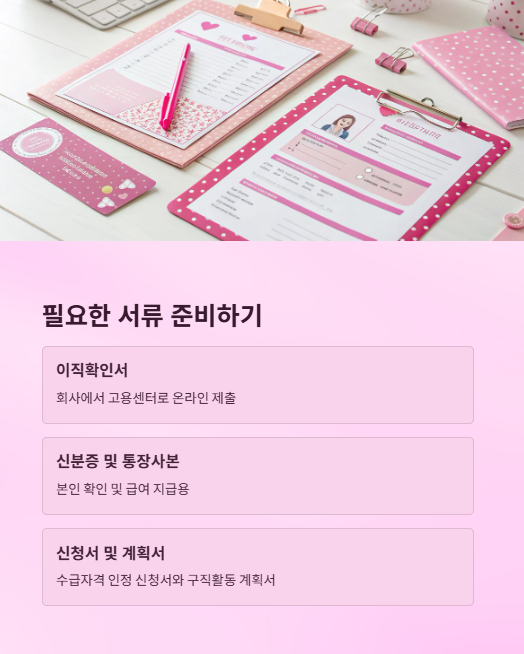 필요한 서류 준비하기