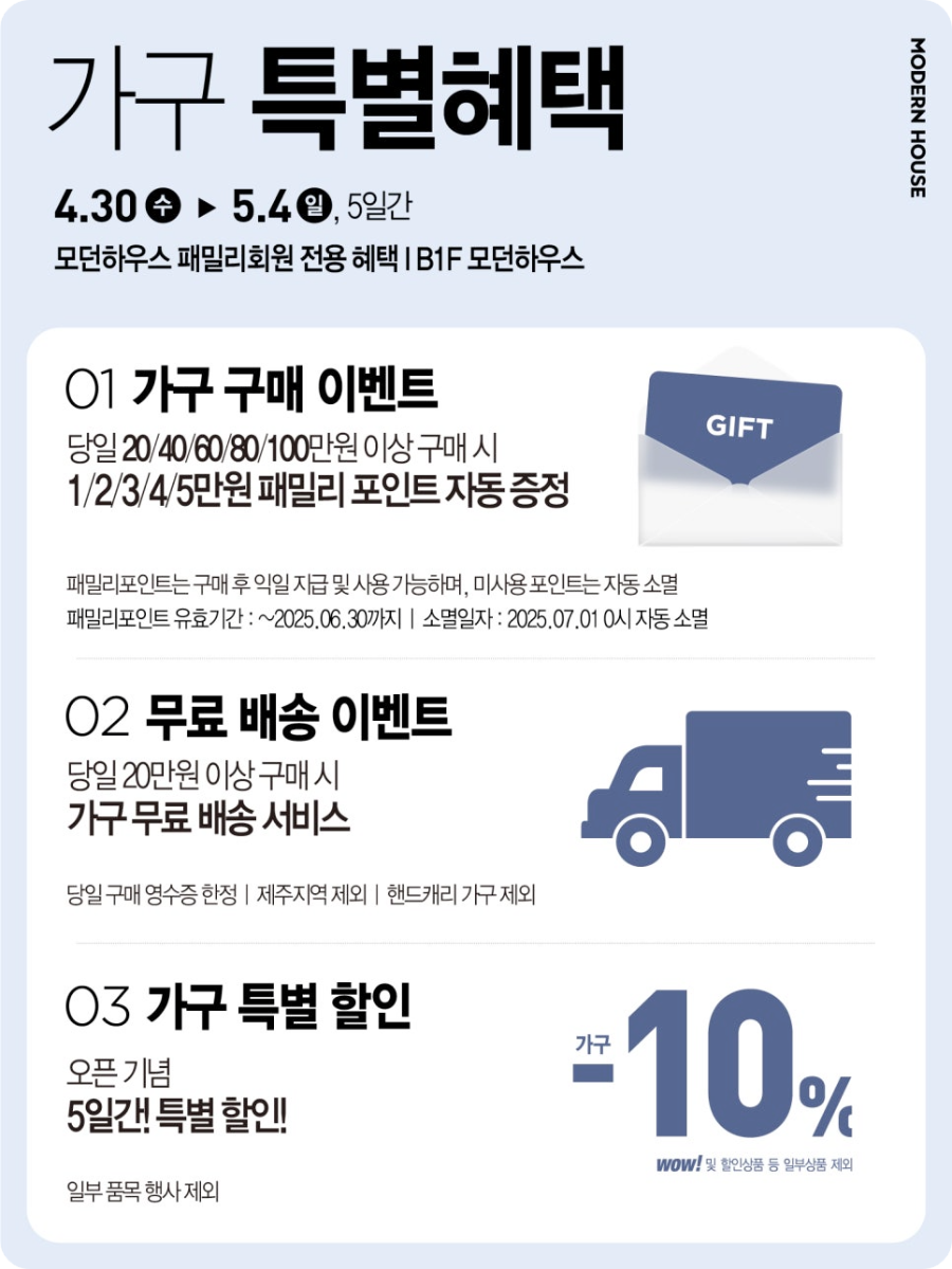 가구 특별혜택 설명 이미지