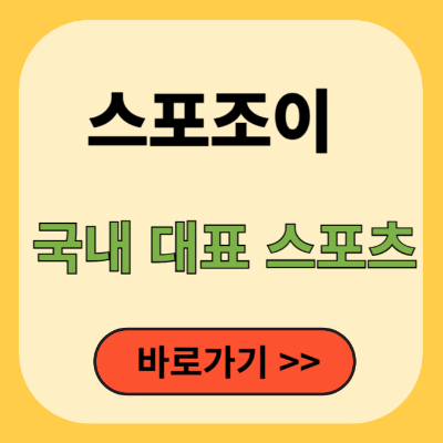 스포조이 바로가기