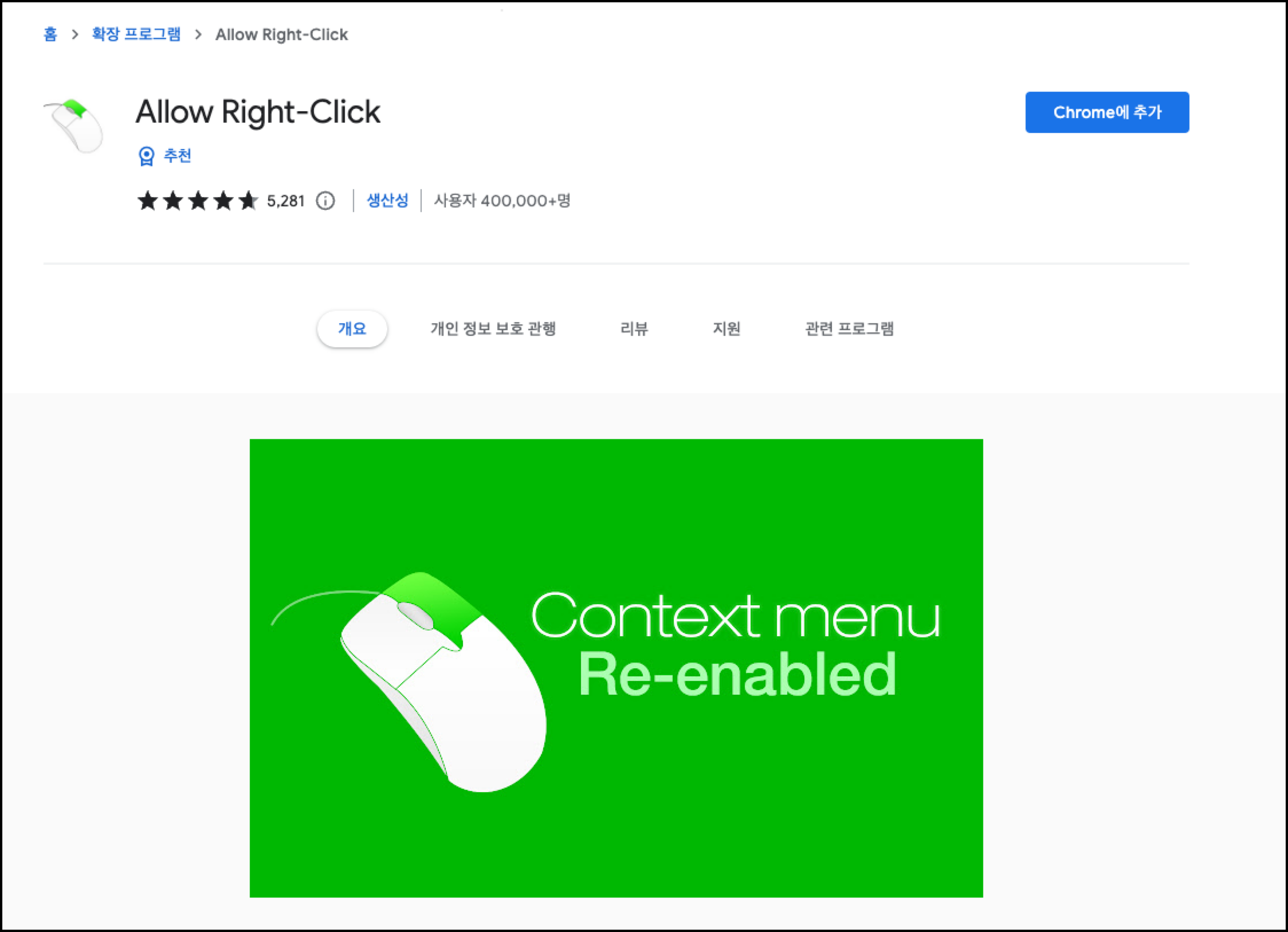 Allow Right-Click download