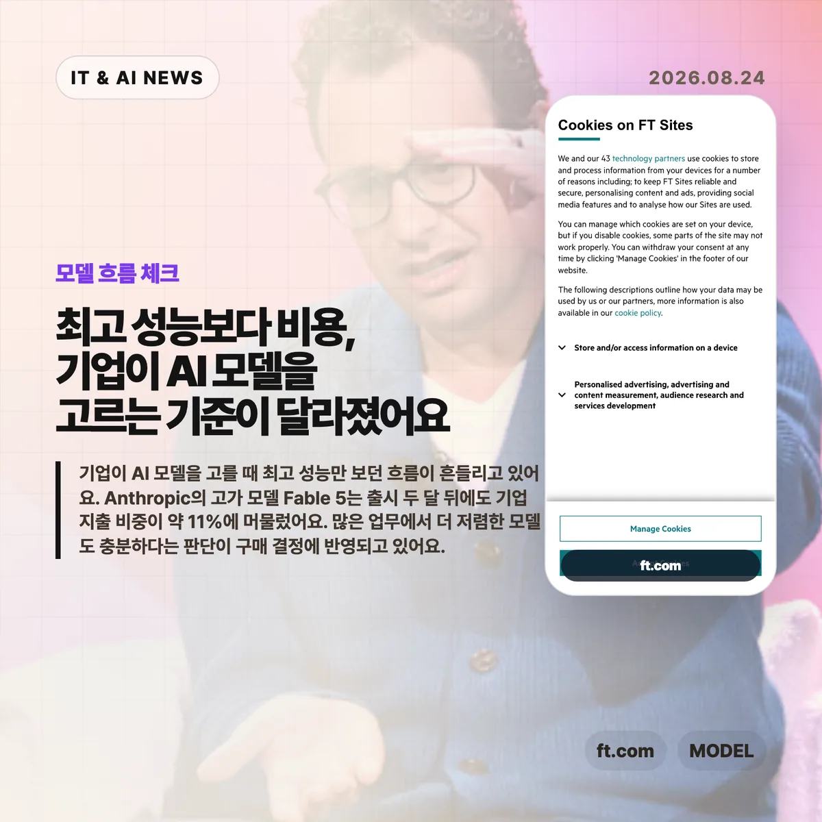기업용 AI 모델 선택 썸네일