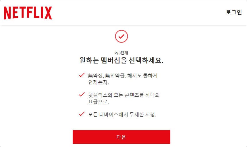 넷플릭스 멤버십 설명