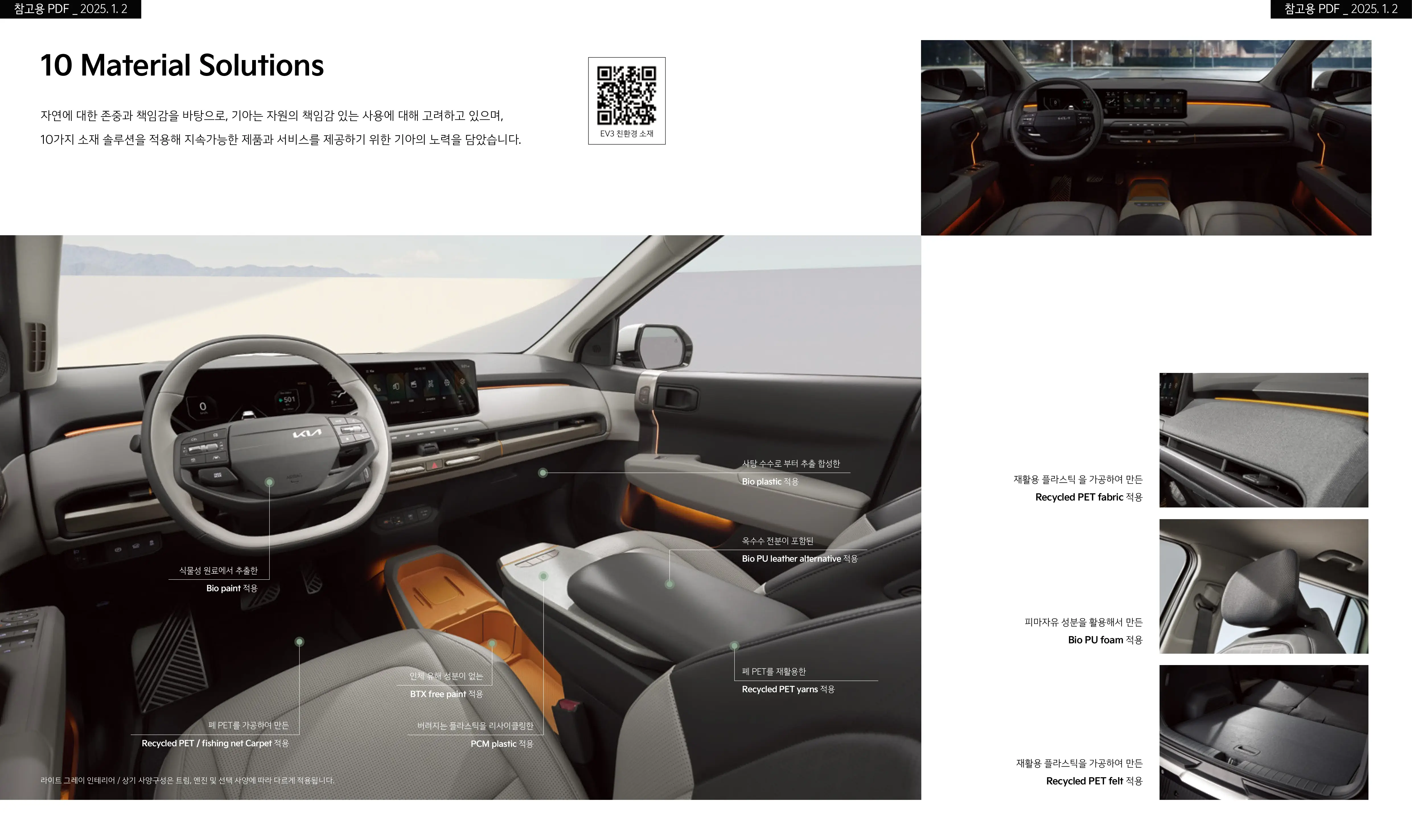 기아 EV3 이미지 내부 인테리어