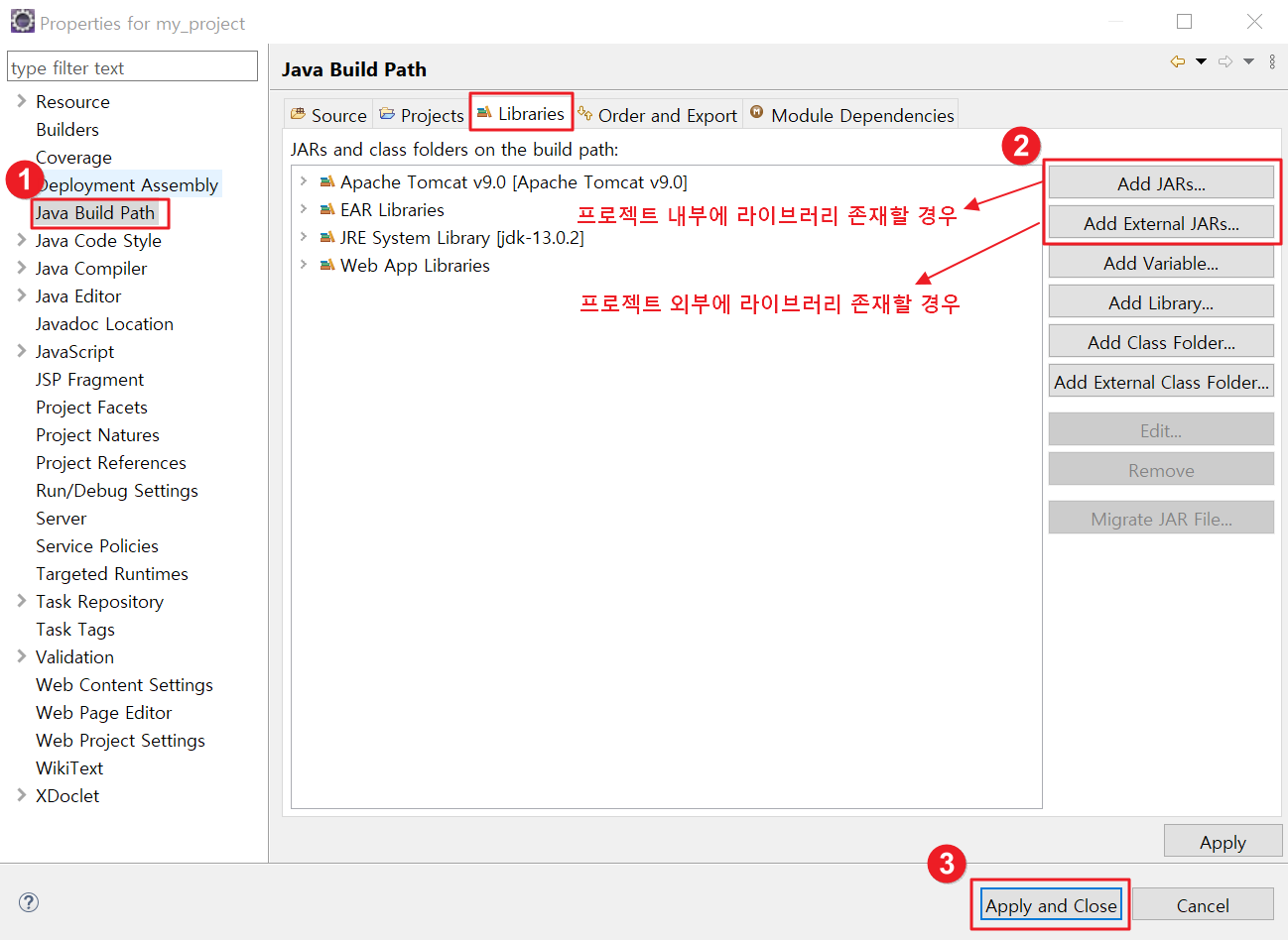 이클립스 라이브러리 추가2