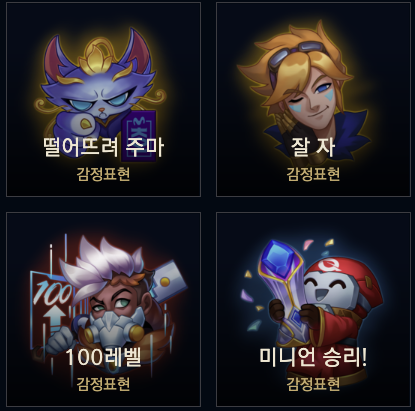 롤드컵 감정표현3