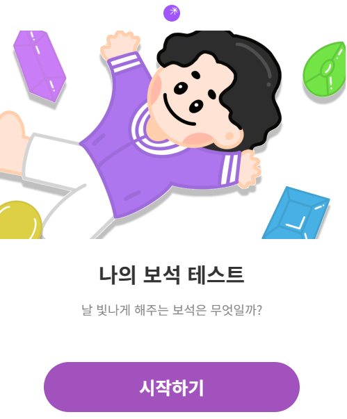 나의-보석-테스트