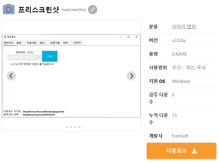 프리스크린샷