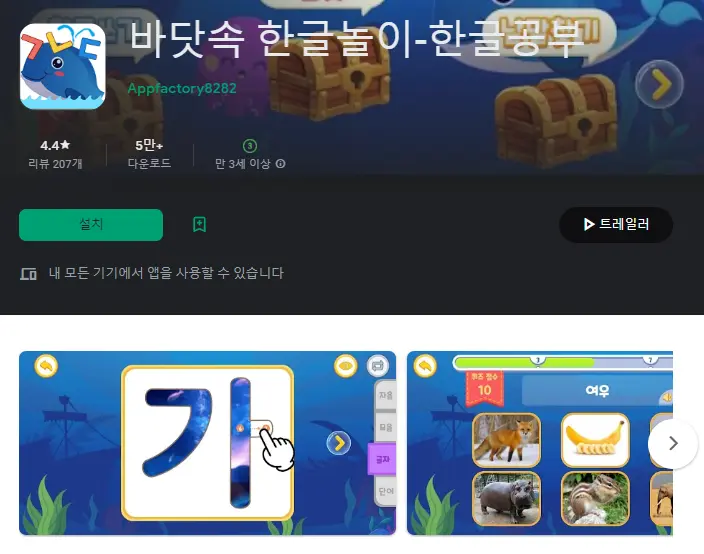 한글 공부 어플 / 기초 학습 앱 추천 - 2. 바닷속 한글놀이 (한글공부) 어플 추천 - ♥♡ 바닷속 한글놀이 (한글공부) 어플 스크린샷 한글 공부 어플 / 기초 학습 앱 추천 - 2. 바닷속 한글놀이 (한글공부) 어플 추천 - ♥♡ 바닷속 한글놀이 (한글공부) 어플 스크린샷