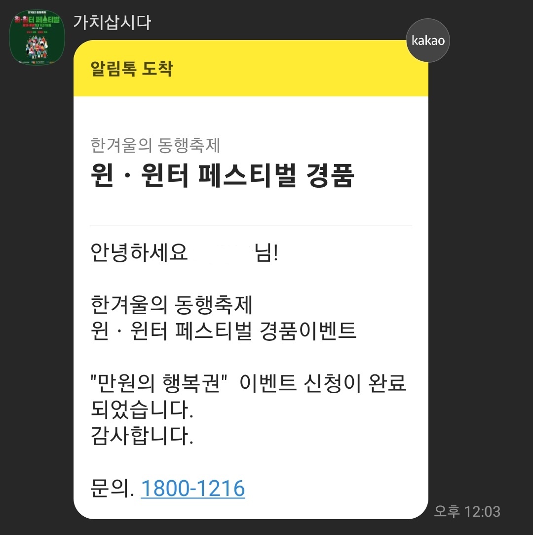 윈윈터페스티벌