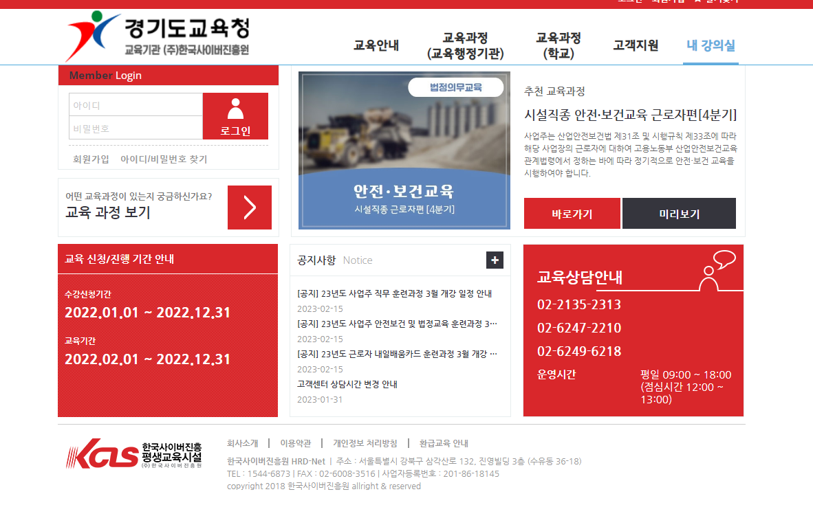 경기도교육청 사이버 교육센터 (goe.ekcls.kr)