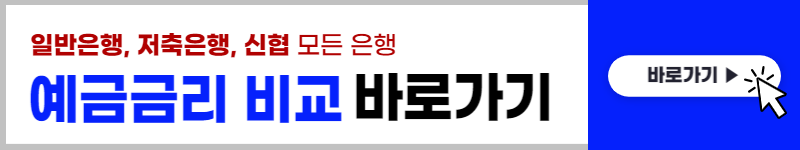 적금 이자 높은 은행 TOP5 (최신)