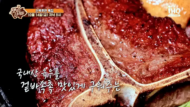 맛있는녀석들 제399회 육즙 가득 국내산 한우 육우 티본, 등심, 안심 스테이크 맛있는 가게 선육후면 가로수길 압구정역 맛집 추천 소개