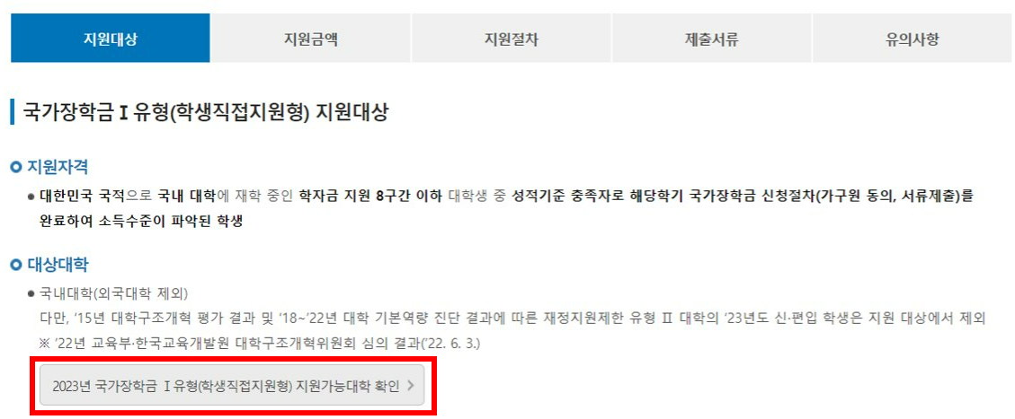 2학기 국가장학금