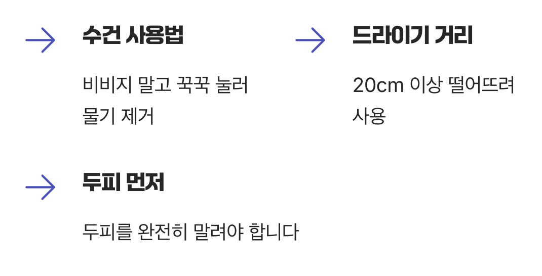 수건과 드라이기&amp;#44; 마지막 관문