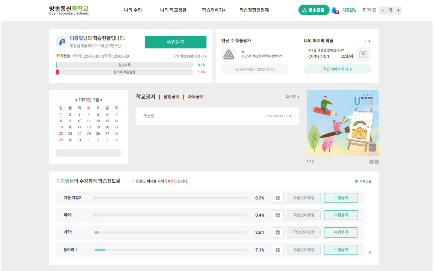 방송 통신 중학교 원격 수업 홈페이지
