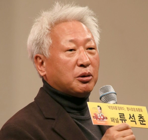 류석춘 교수 프로필 나이 고향 아버지 경력 평가 