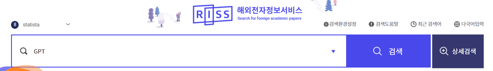 GPT 해외자료 검색