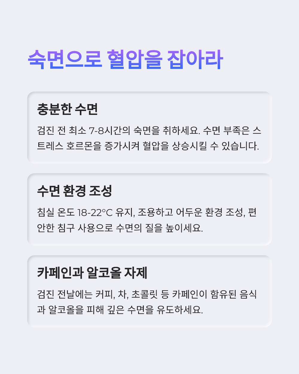 건강검진 앞두고 혈압 낮추는법, 전날 이렇게만 하세요