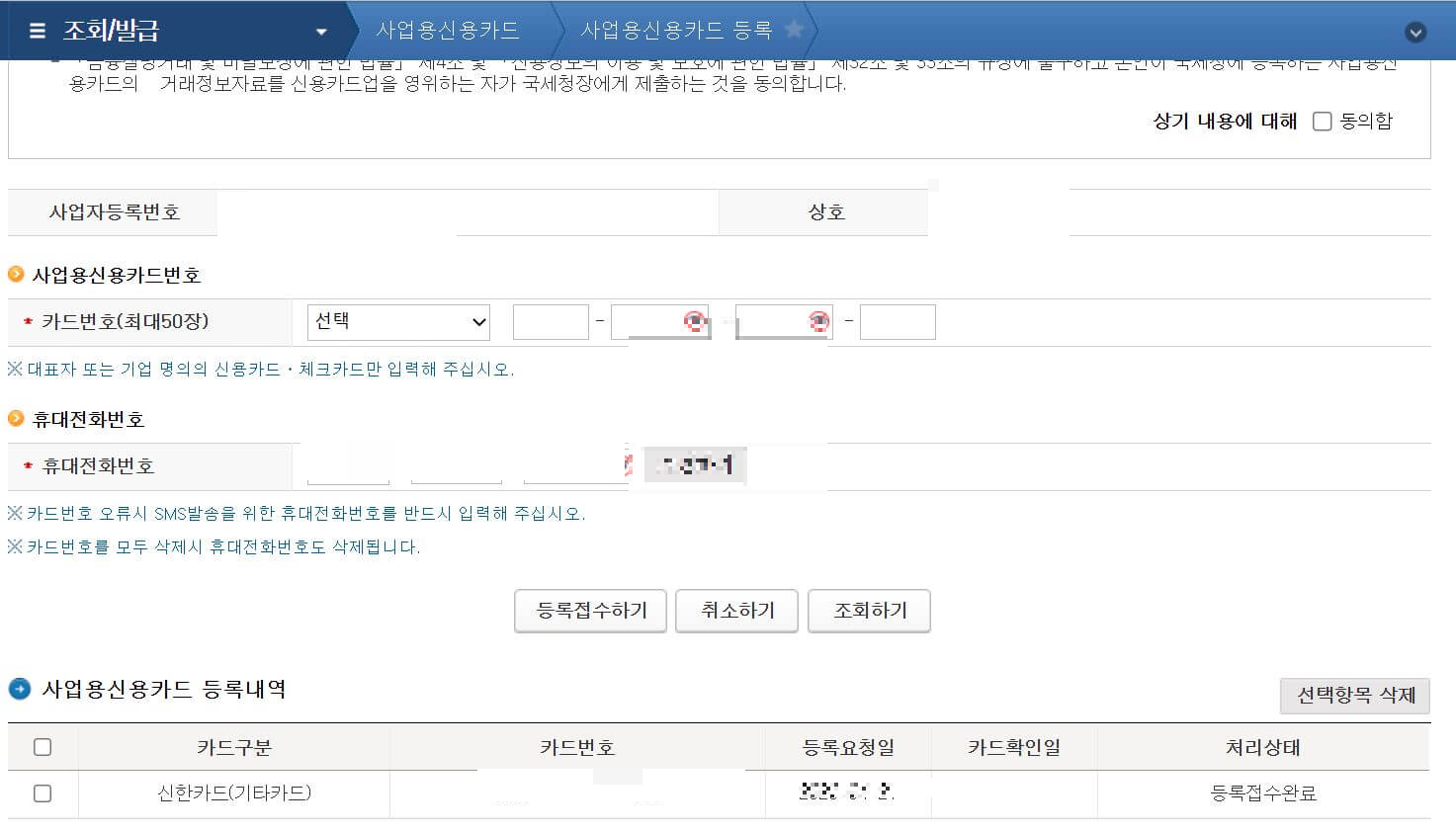 사업용카드등록