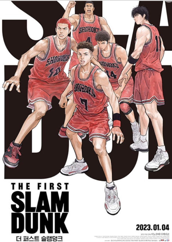 더 퍼스트 슬램덩크 포스터