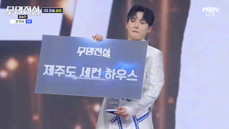 무명전설 결승전