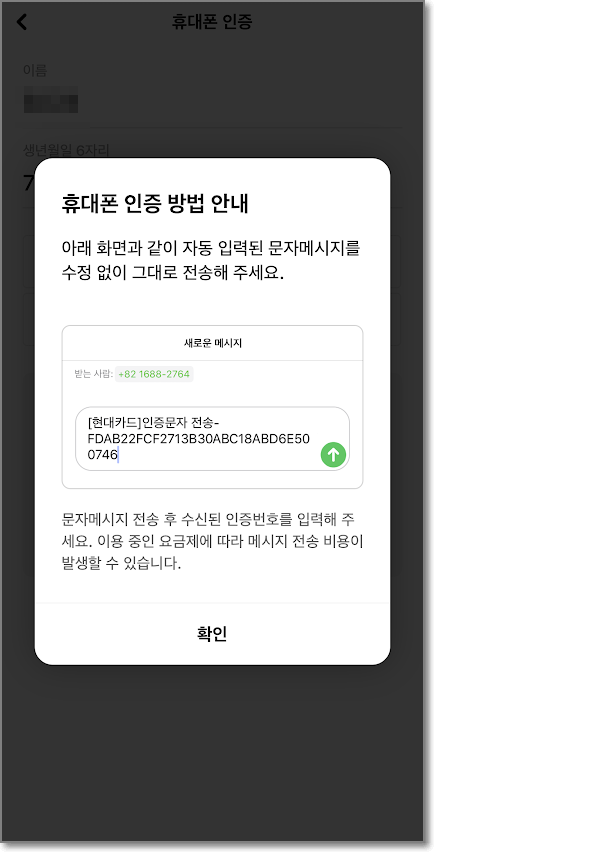 휴대폰-인증-화면