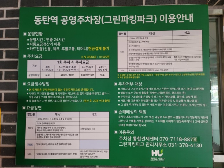 SRT 동탄역 무료주차