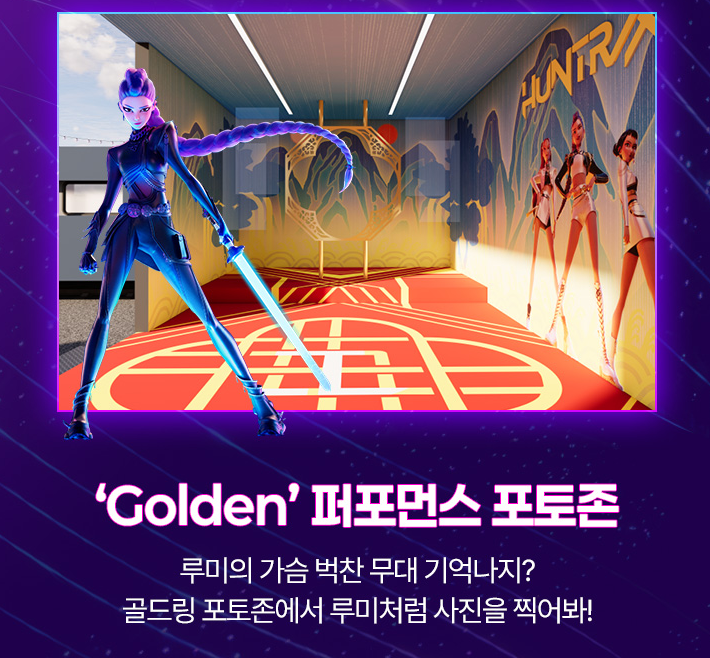 골든 포토존