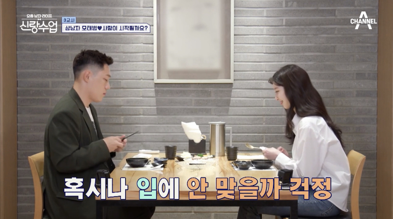 모태범-소개팅녀-임사랑