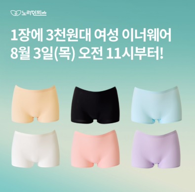 8월 3일 11시 오퀴즈 노라인피스와 Y존케어 메가세일딜 오퀴즈 정답