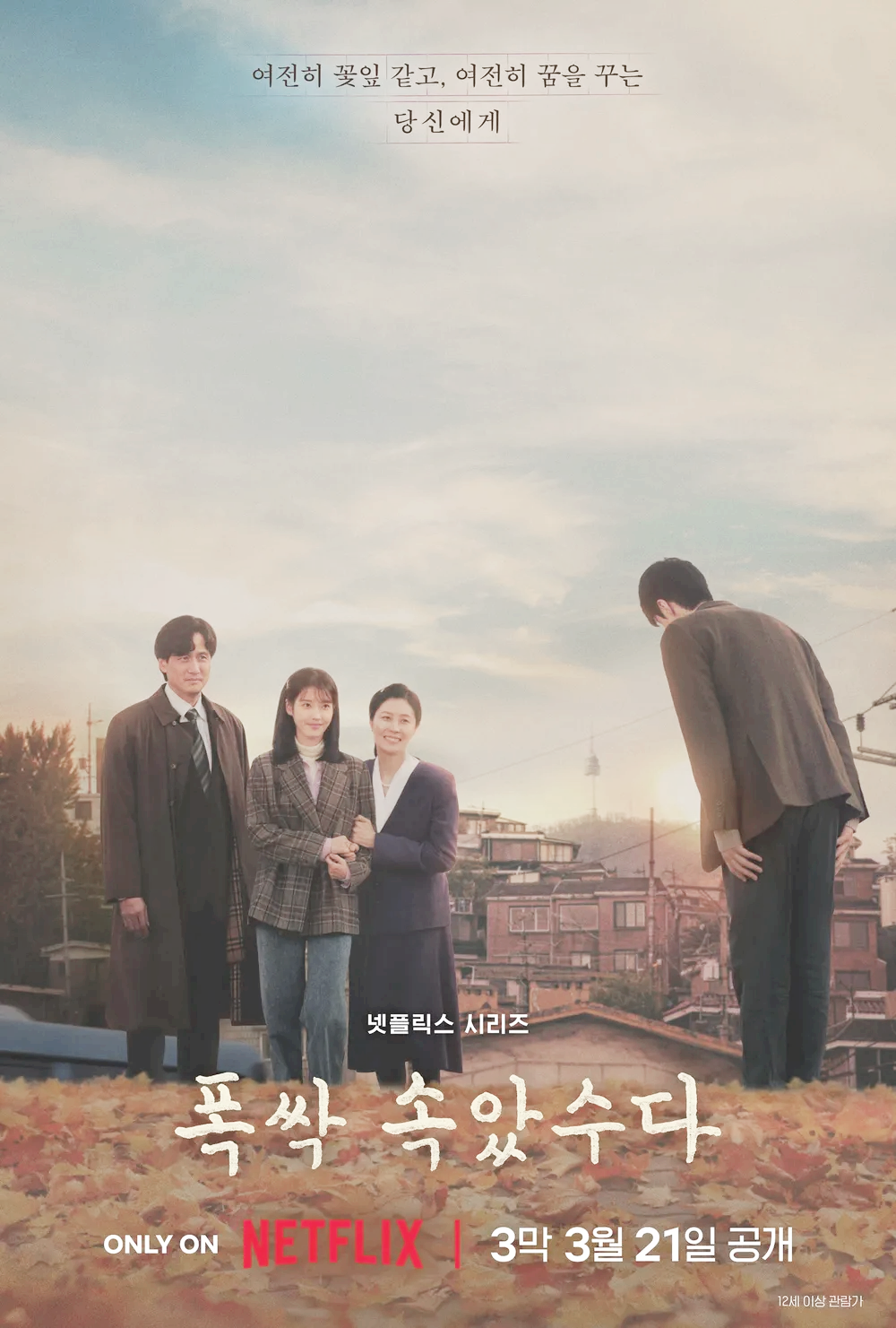 폭삭 속았수다 뜻