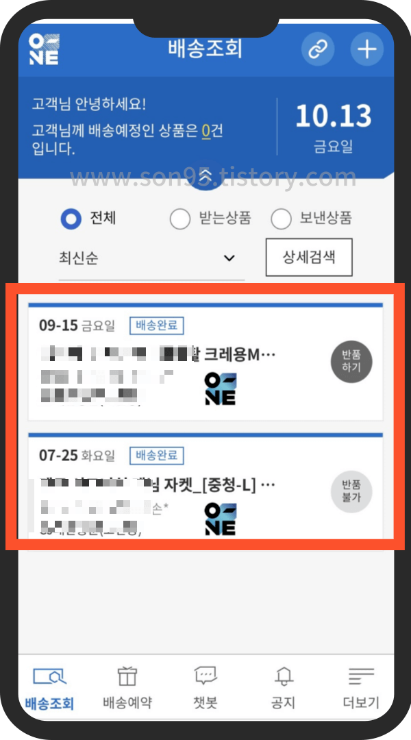 CJ대한통운 택배 조회 -어플