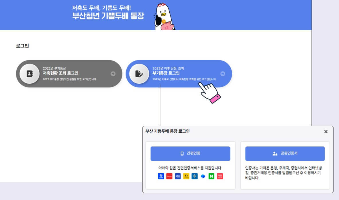 부산청년기쁨두배통장 신청방법